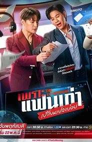 Постер к дораме Бывшее утро