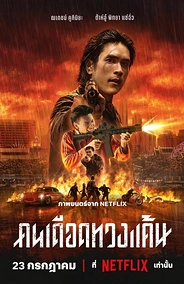Постер к дораме Коллектор
