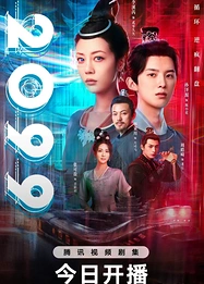 Постер к дораме 2099
