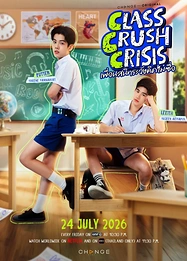 Постер к дораме Кризис влюбленности в классе