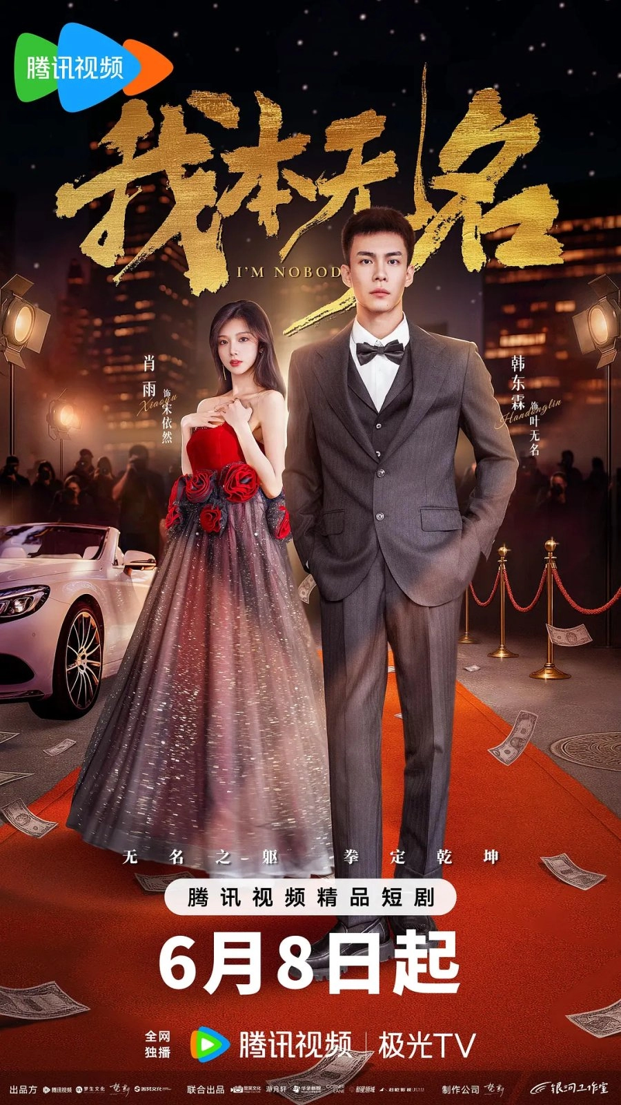 Постер к дораме Я никто