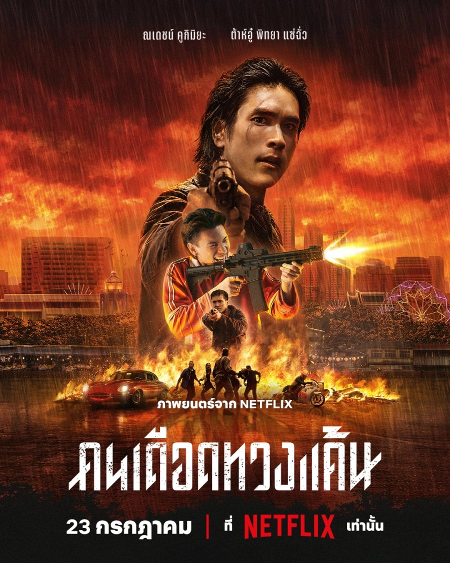 Постер к дораме Коллектор