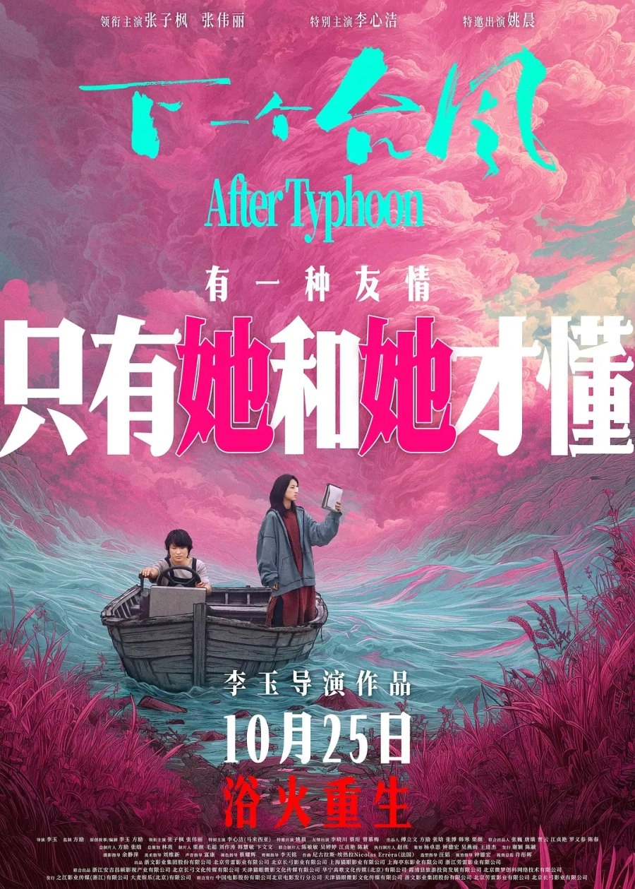 Постер к дораме После тайфуна