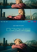 Постер к дораме Сеул Ми-джи