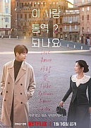 Постер к дораме Можно ли перевести любовь?