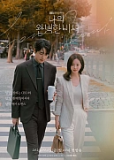 Постер к дораме Мой идеальный секретарь