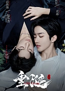 Постер к дораме Желание