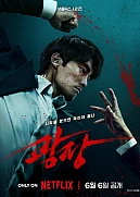 Постер к дораме Пощады не будет