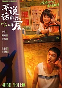 Постер к дораме Безмолвная любовь