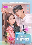 Постер к дораме Четвёртая революция любви