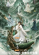 Постер к дораме Путешествие к бессмертию