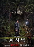 Постер к дораме Откровение