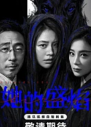 Постер к дораме Её пылающая ярость