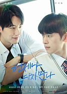 Постер к дораме Мы всегда будем встречаться снова