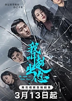 Постер к дораме Меня зовут Чжао У Ди