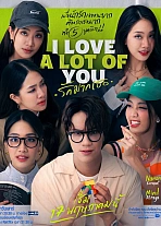 Постер к дораме Я люблю каждую тебя