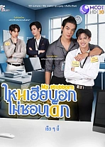 Постер к дораме Мой упрямый