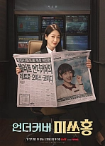 Постер к дораме Мисс Хон под прикрытием