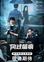 Постер к дораме Ветер оставляет следы