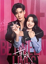 Постер к дораме Пересечение ролей