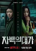 Постер к дораме Цена признания