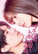 Постер к дораме Непреклонную любовь Куросаки не остановить