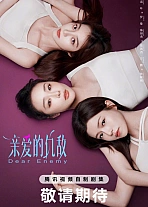 Постер к дораме Дорогой враг