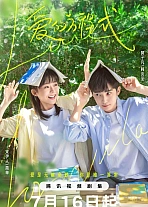 Постер к дораме Формула любви