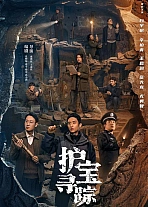 Постер к дораме Затерянное национальное сокровище
