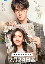 Постер к дораме Фильтр