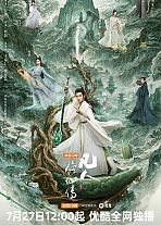 Постер к дораме Путешествие к бессмертию