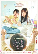 Постер к дораме Я подарю тебе вселенную