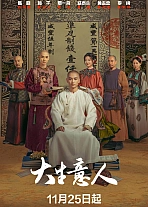 Постер к дораме Великий делец