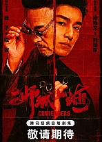 Постер к дораме Претенденты