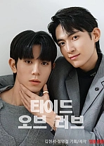 Постер к дораме Волна любви