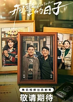 Постер к дораме В самое пекло