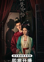 Постер к дораме Тот же сон как в первый раз