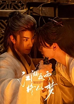 Постер к дораме Дождь в мире Цзянху