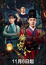 Постер к дораме Миссия сердца