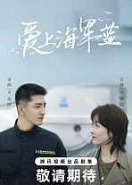 Постер к дораме Цвет любви - морской синий