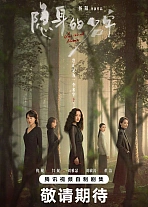 Постер к дораме Исчезнувшее имя