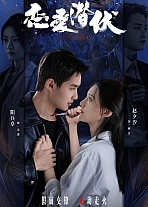 Постер к дораме Затаившаяся любовь