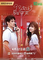 Постер к дораме Загадка будки №9