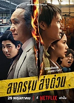 Постер к дораме Безумный единорог