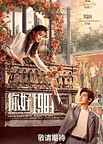 Постер к дораме Мечта о золотом времени