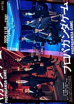 Постер к дораме Пропагандистская игра