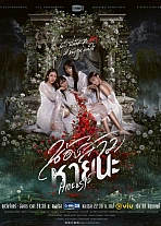 Постер к дораме Сёстры-катастрофы