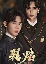 Постер к дораме Двойное пламя