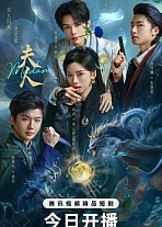 Постер к дораме Госпожа