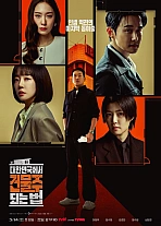 Постер к дораме Как стать домовладельцем в Корее